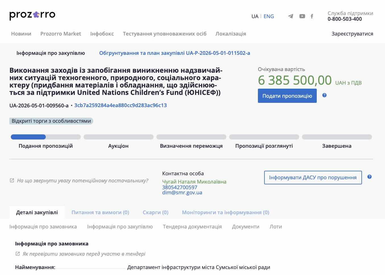 Готуй сані влітку, а труби навесні: Департамент інфраструктури Сум скуповується на 6,3 мільйона за гроші ЮНІСЕФ