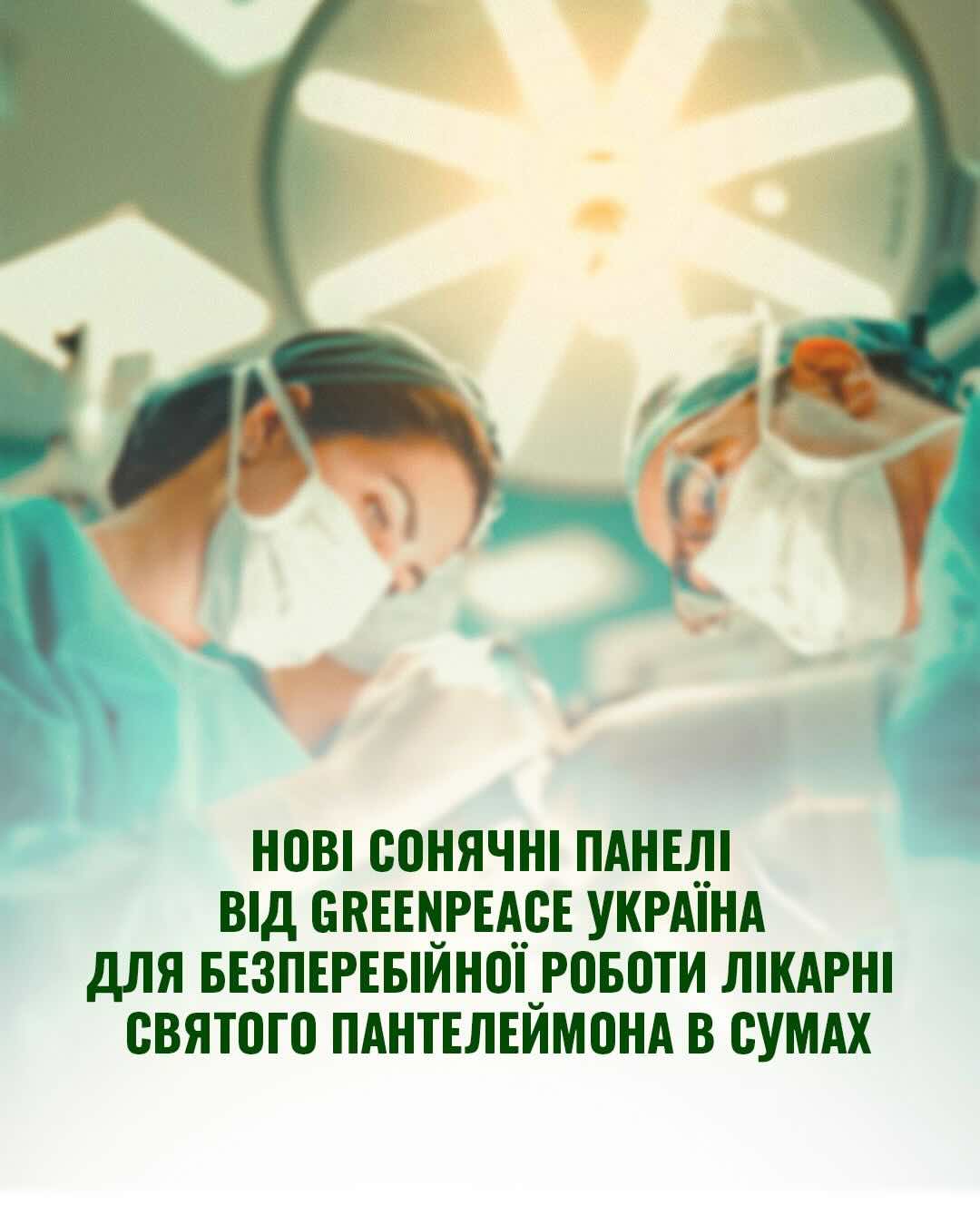 Володимир Поцелуєв продовжує курс на енергонезалежність: Лікарня Святого Пантелеймона отримала потужну сонячну електростанцію
