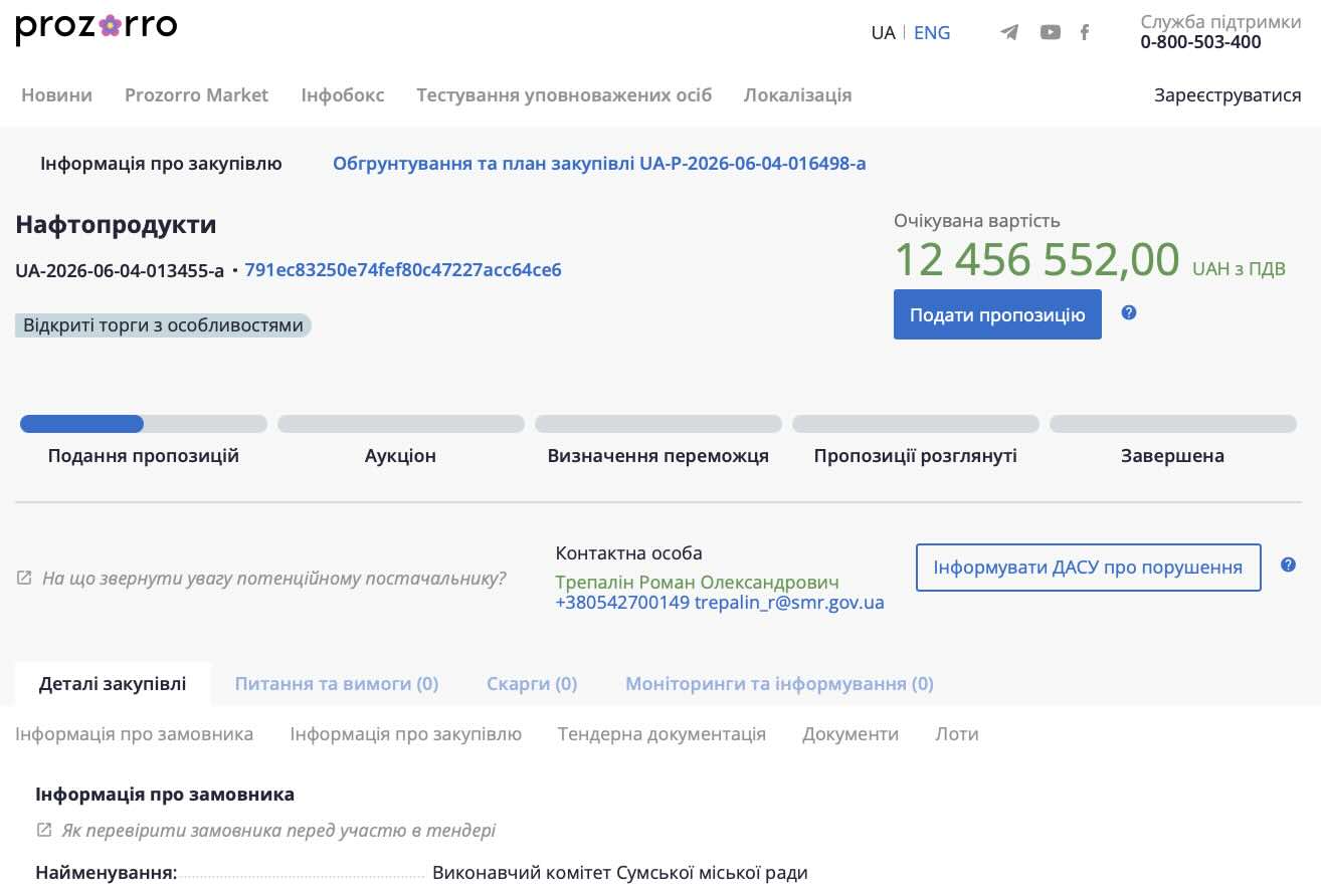 Сумська міськрада оголосила тендер на пальне для тероборони майже на 12,5 мільйона гривень