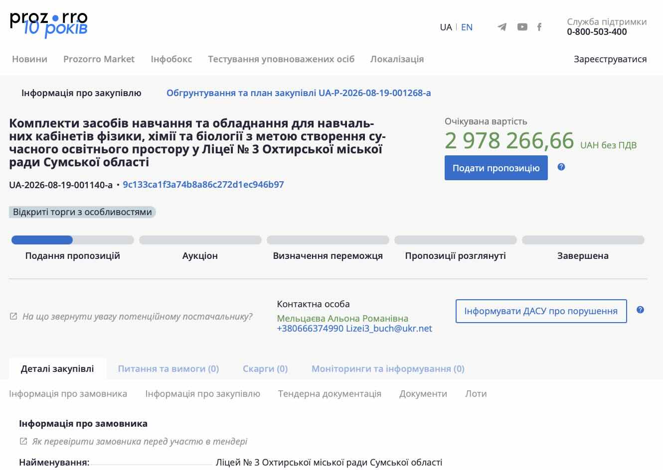 Ціна як за квартиру: в Охтирці ліцей хоче закупити обладнання для трьох кабінетів за 3,57 млн грн