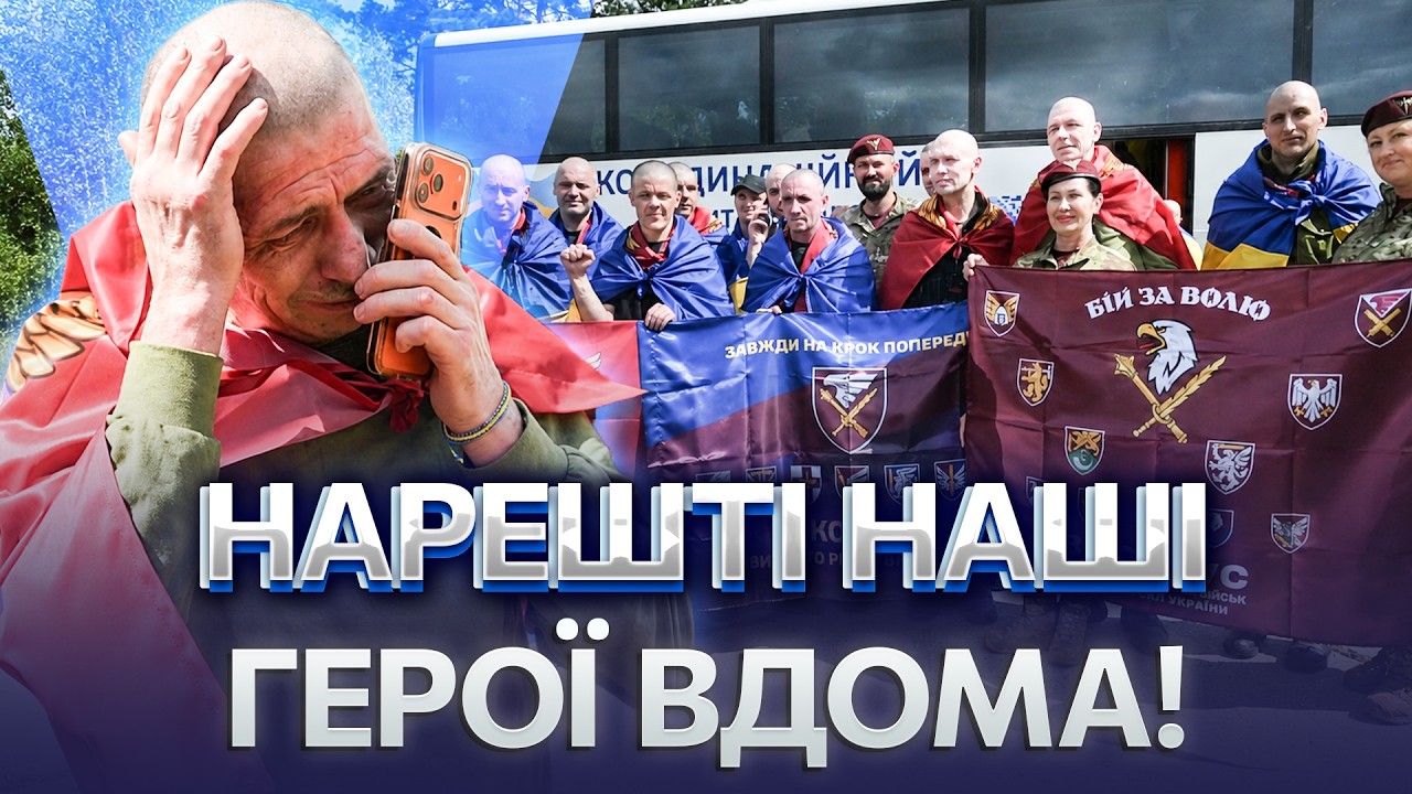 ВЕЛИКИЙ ОБМІН ПОЛОНЕНИМИ! З неволі повернулися 103 УКРАЇНСЬКІ ЗАХИСНИКИ! ПЕРШІ МИТІ НА РІДНІЙ ЗЕМЛІ!
