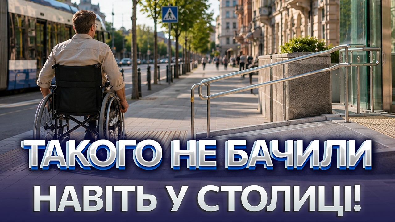 СЕНСАЦІЯ У ВІННИЦІ! НОВИЙ МАРШРУТ НА 12 КІЛОМЕТРІВ. Місто — у трійці ЛІДЕРІВ БЕЗБАР'ЄРНОСТІ