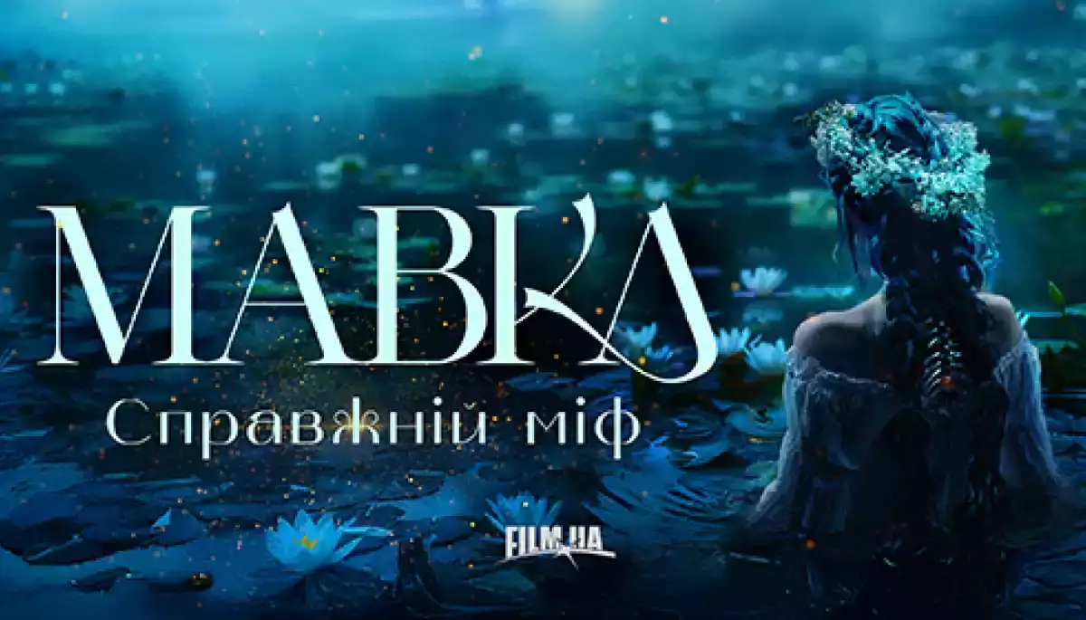 «Мавка. Настоящий миф»: представлен первый трейлер нового украинского фэнтези
