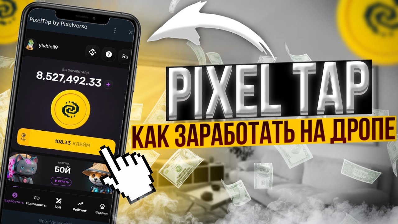 PixelTap — что это и как на нем заработать | Ukr.live