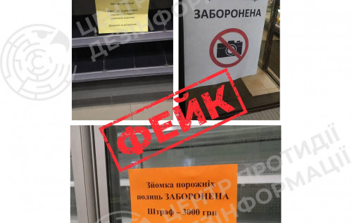 Роспропаганда поширює фейкові фото про нібито заборону фотографувати порожні полиці в українських магазинах, - ЦПД
