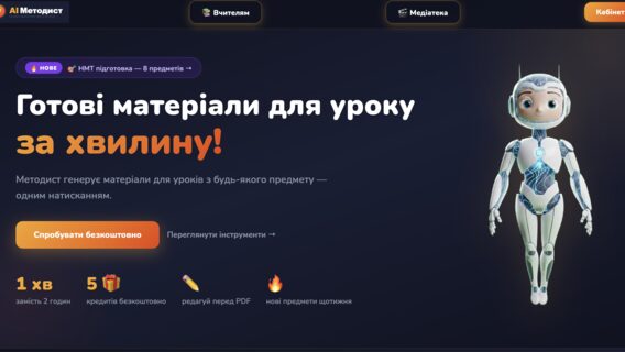 Кохання - рушійна сила прогресу: Українець створив AI-сервіс, щоб повернути сімейні вечори своїй дружині-вчительці. За рік цим додатком користуються педагоги по всій Україні