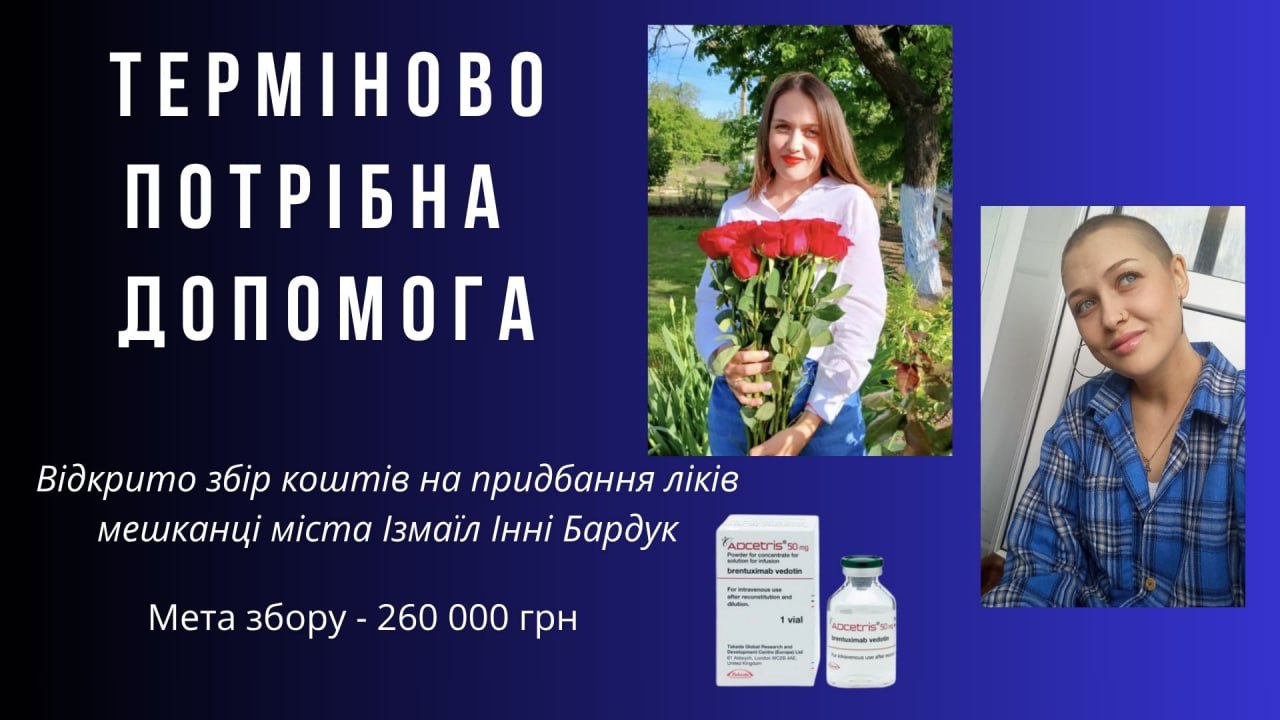 Молода матуся двійні з міста Ізмаїл бореться за життя: відкрито збір на необхідні препарати