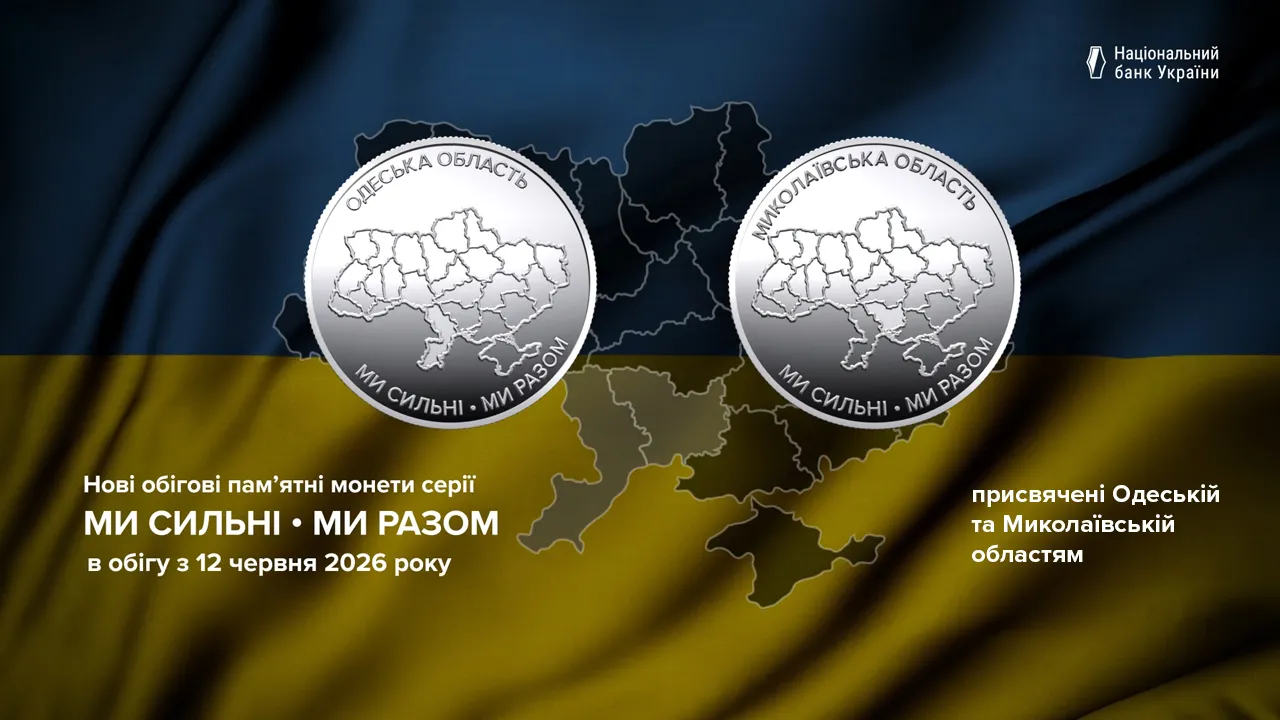 НБУ випустив пам’ятні 10 гривень на честь Одеської області