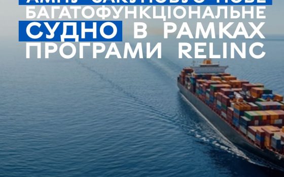 АМПУ купить багатофункціональне судно для Дунайських портів