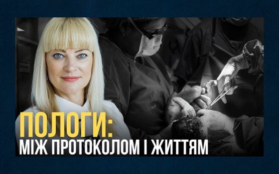 Слідами трагедії у пологовому Одеси: кримінальні справи у сфері акушерства та гінекології (відео)