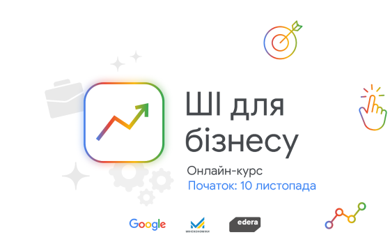Google запускає безкоштовну практичну програму «ШІ для бізнесу»