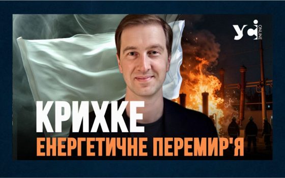«Енергетичне перемир’я»: Росія може будь-якої миті повернутися до масованих атак — експерт (відео)