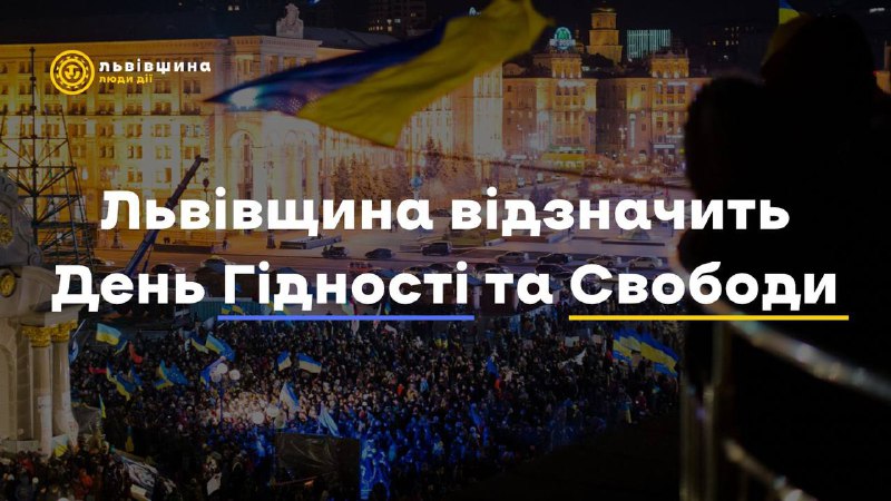 Львівщина відзначить День Гідності та Свободи
