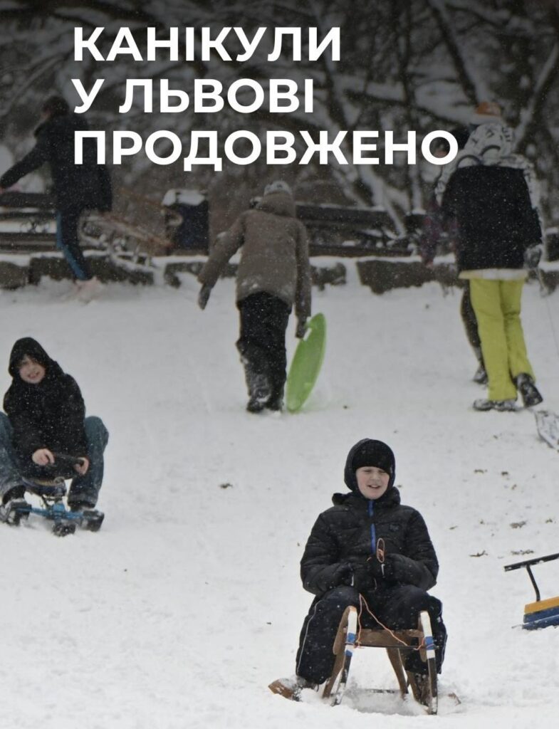 У Львові продовжили шкільні канікули