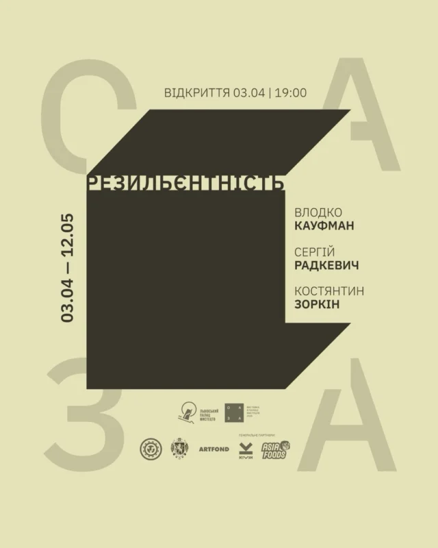 У Львівському палаці мистецтв відкриють виставку про силу вистояти