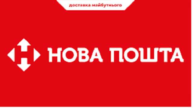 Нова пошта працювала на Великдень