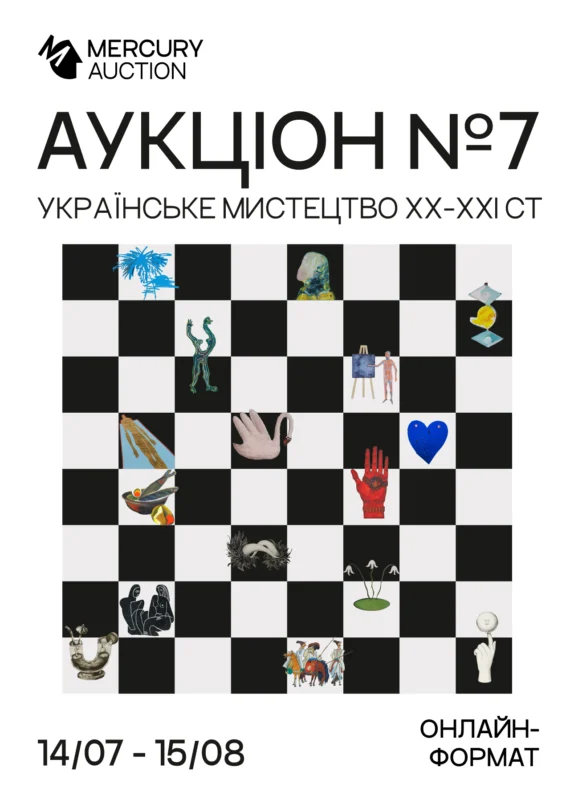 У Львові продали 26 робіт на першому онлайн-аукціоні українського мистецтва