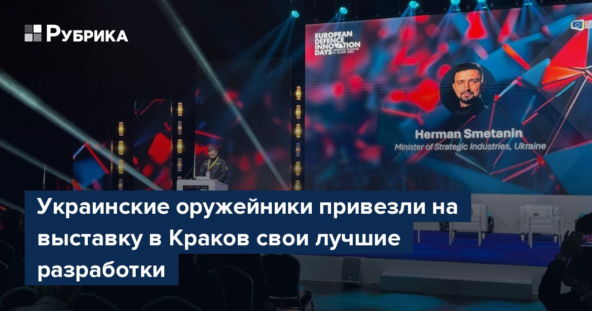Украинские оружейники привезли на выставку в Краков свои лучшие разработки