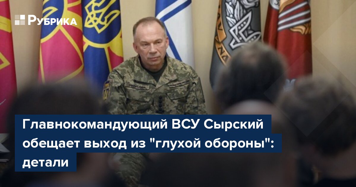 Главнокомандующий ВСУ Сырский обещает выход из "глухой обороны": детали