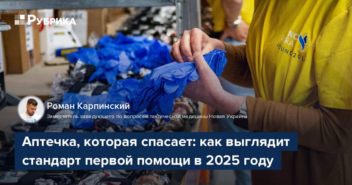 Аптечка, которая спасает: как выглядит стандарт первой помощи в 2025 году