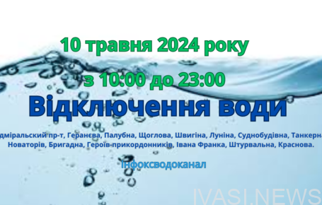 В Одесі 10 травня заплановано відключення води (адреси)