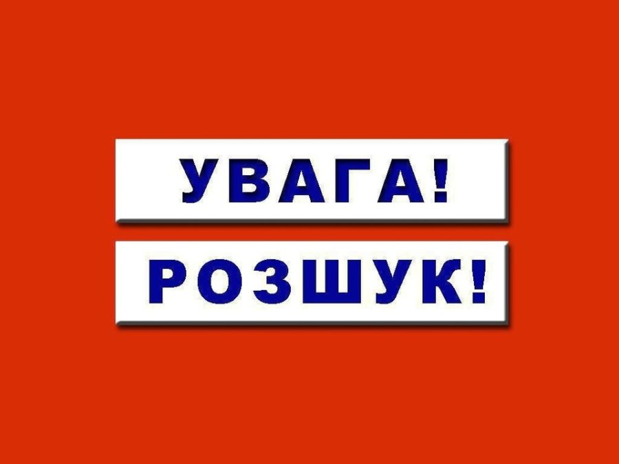 На Львівщині розшукують зниклого чоловіка