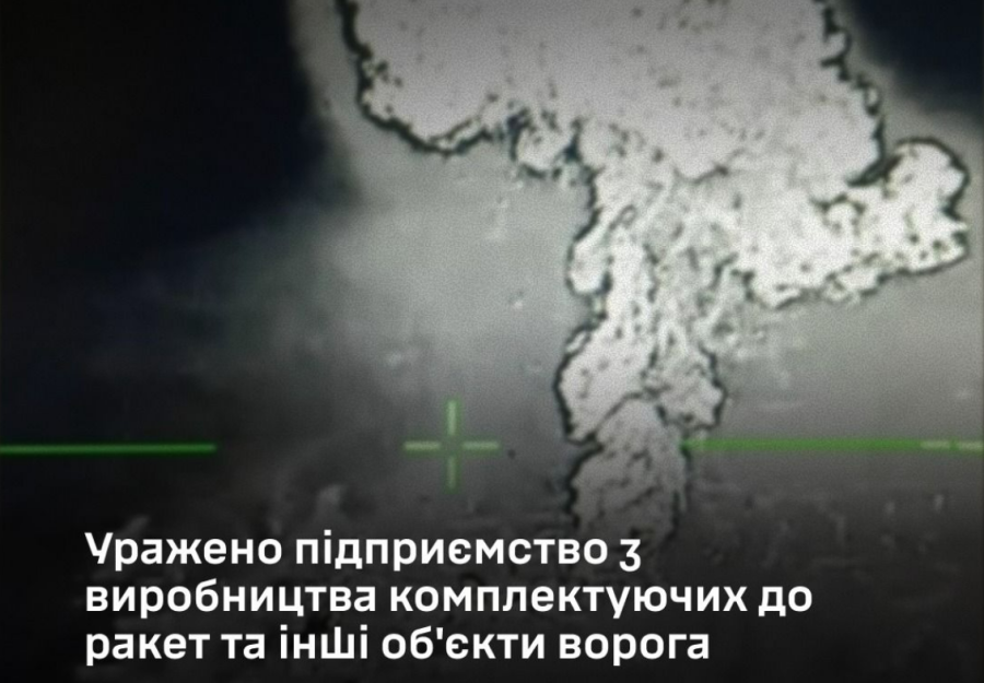 ЗСУ уразили російський завод із виробництва деталей до ракет