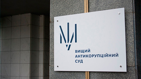 Зеленський призначив 16 суддів ВАКС: рішення відкриває шлях до коштів ЄС