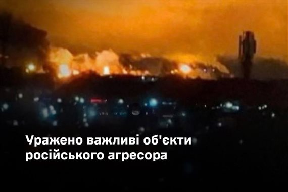 Війна, день 1388. Уражено НПЗ у Ярославській області рф та низку об’єктів на ТОТ України, успіхи ЗСУ в Куп'янську