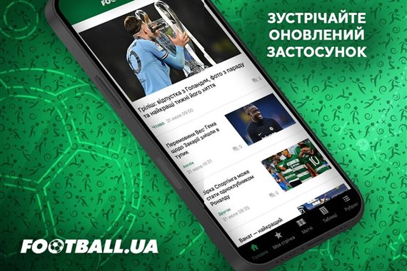 Детальна статистика в LIVE, оцінки, новини та багато іншого: качай оновлені застосунки Football.ua!