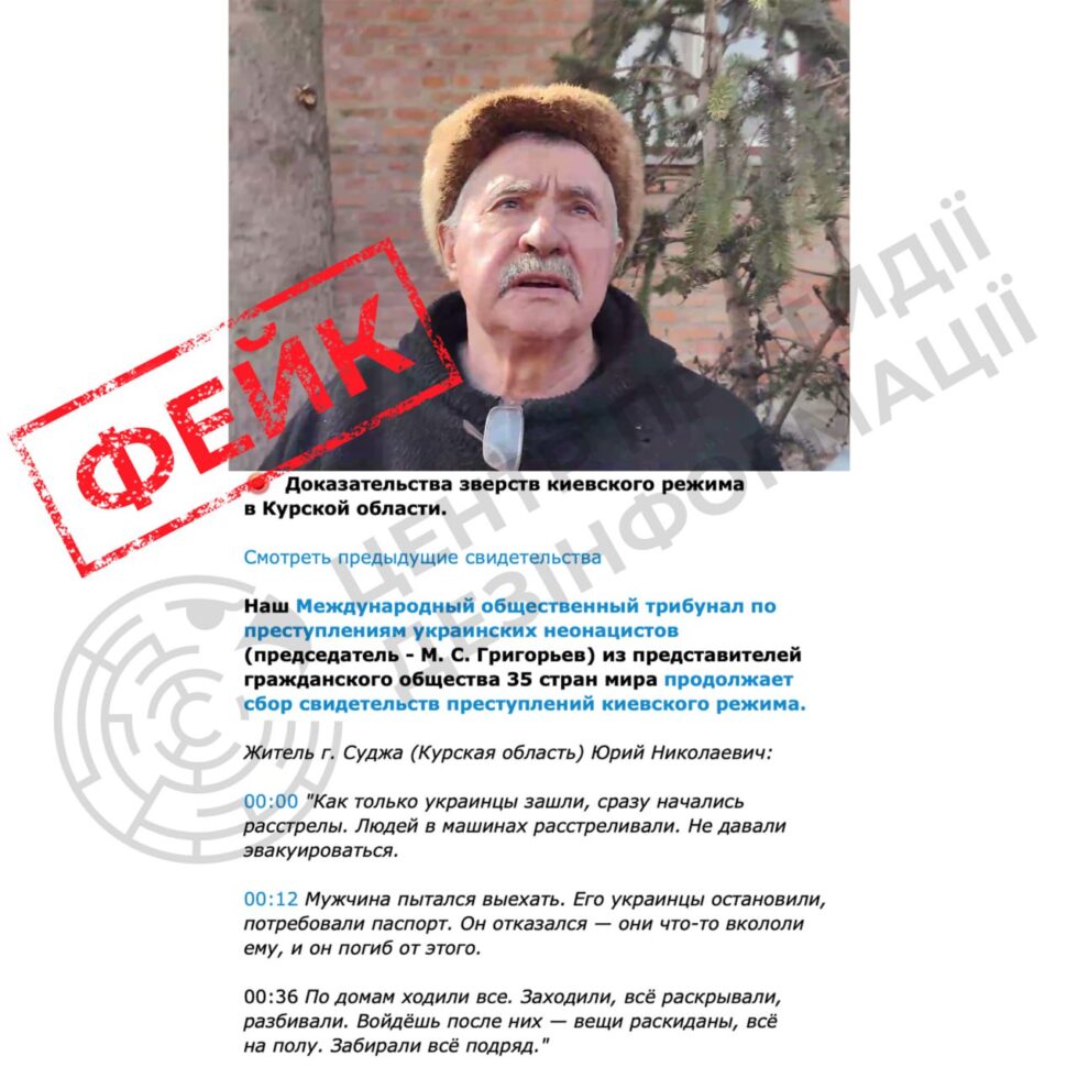 Черговий фейк про «звірства ЗСУ» у Суджі на Курщині розганяють роспропагандисти