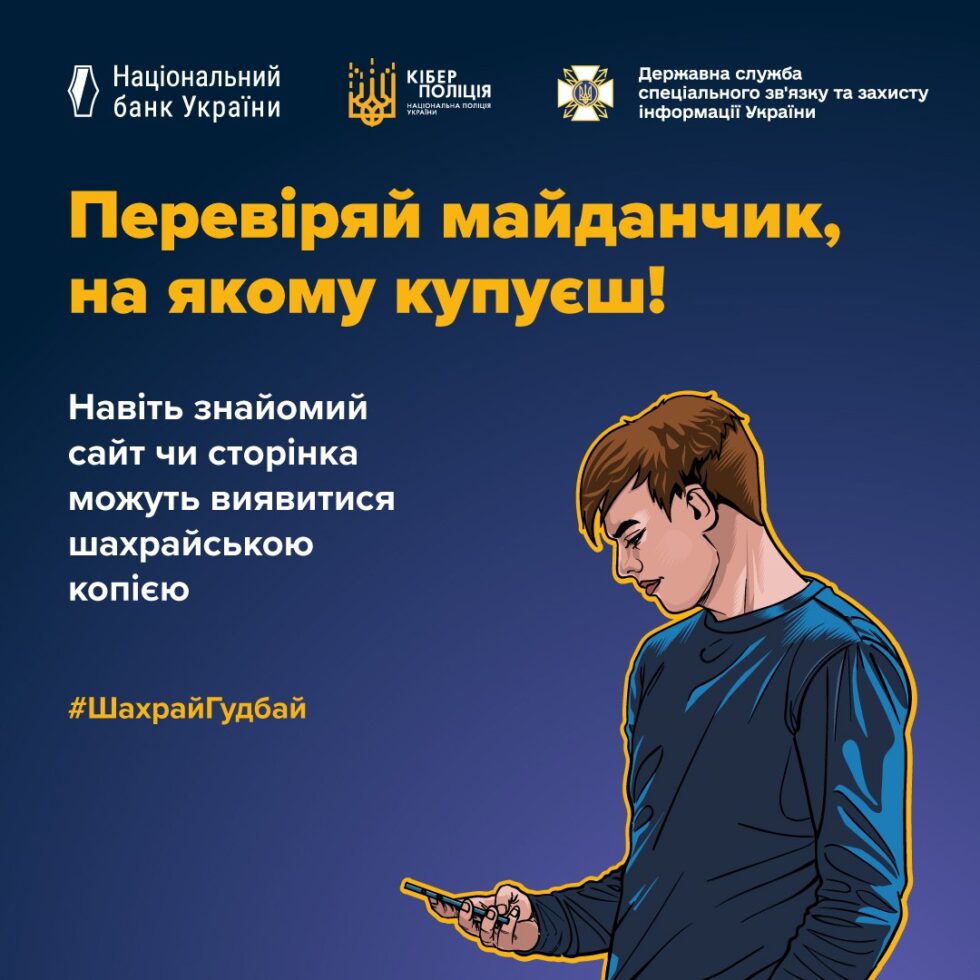 Мешканців Сумщини надурили шахраї-продавці та псевдобанкіри