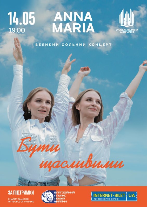 ANNA MARIA виступлять у Сумах із концертною програмою “Бути щасливими”