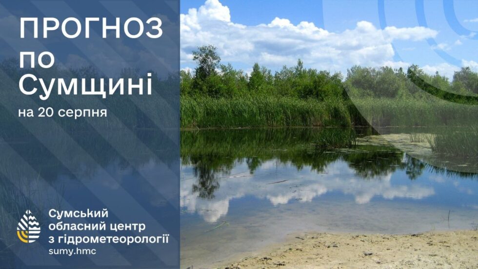 На Сумщині знову прогнозують спеку до 36 градусів