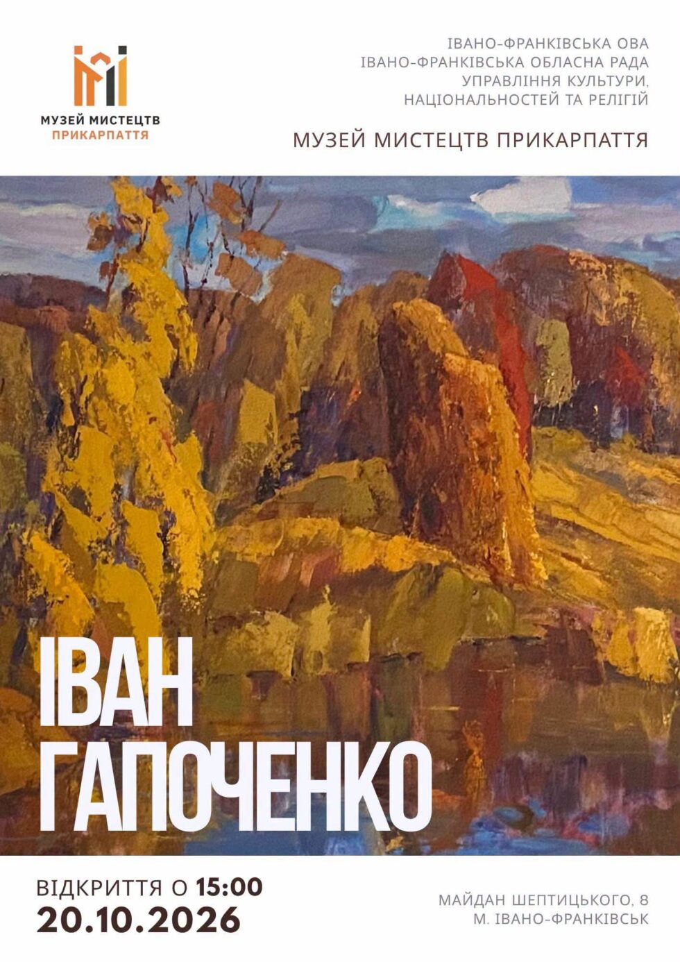 В Івано-Франківську відкрили персональну виставку сумського художника Івана Гапоченка