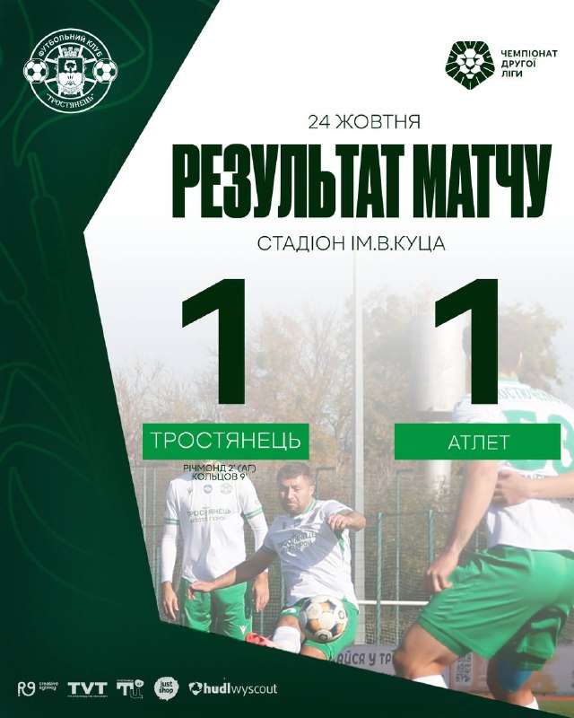 ФК «Тростянець» поділив очки з київським «Атлетом»