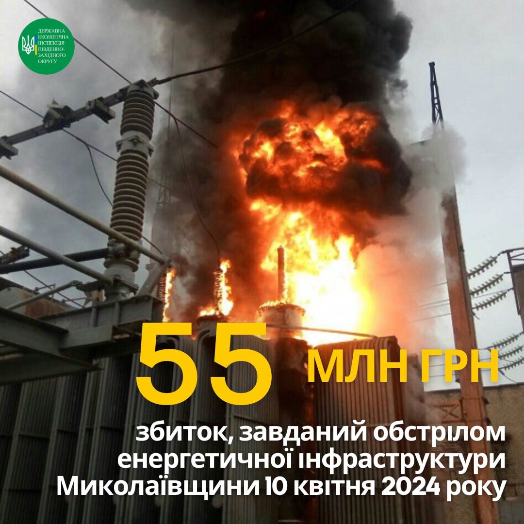 ДЕІ розрахувала шкоду довкіллю внаслідок російської атаки на об’єкт енергетичної інфраструктури на Миколаївщині