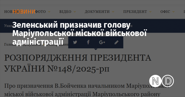 Зеленський призначив голову Маріупольської міської військової адміністрації