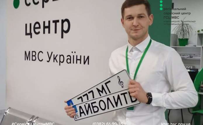 ГАДЮКА, ШКОДНИЦЯ, ХАМ: які незвичайні номерні знаки обирають буковинці