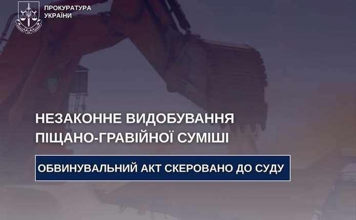 На Буковині судитимуть чоловіка за незаконний видобуток піщано-гравійної суміші зі збитками майже на півмільйона гривень