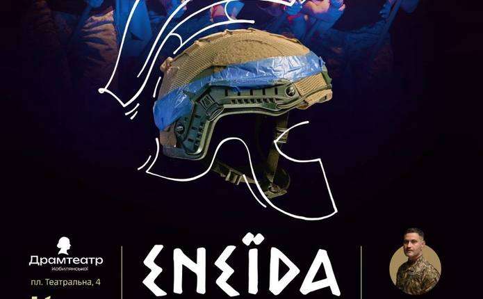 Безсмертна поема Івана Котляревського в інтерпретації «Театру Ветеранів» у Чернівцях