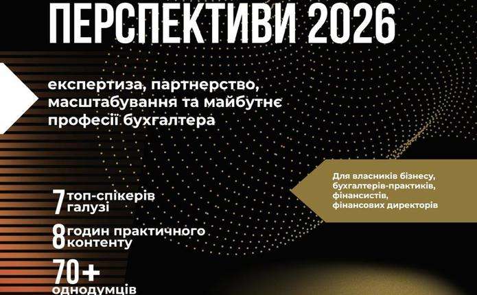 У Чернівцях відбудеться Форум «Перспективи 2026»