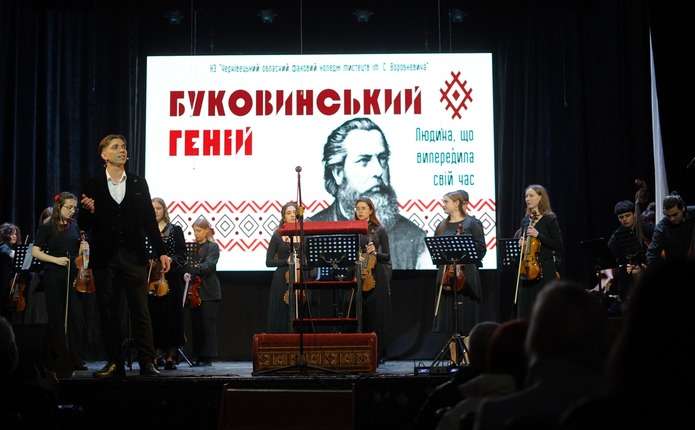 Буковинський геній – Сидір Воробкевич: у філармонії відбувся творчий захід