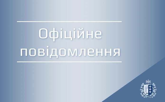 Офіційна позиція Чернівецької обласної ради щодо ситуації в обласному патологоанатомічному бюро