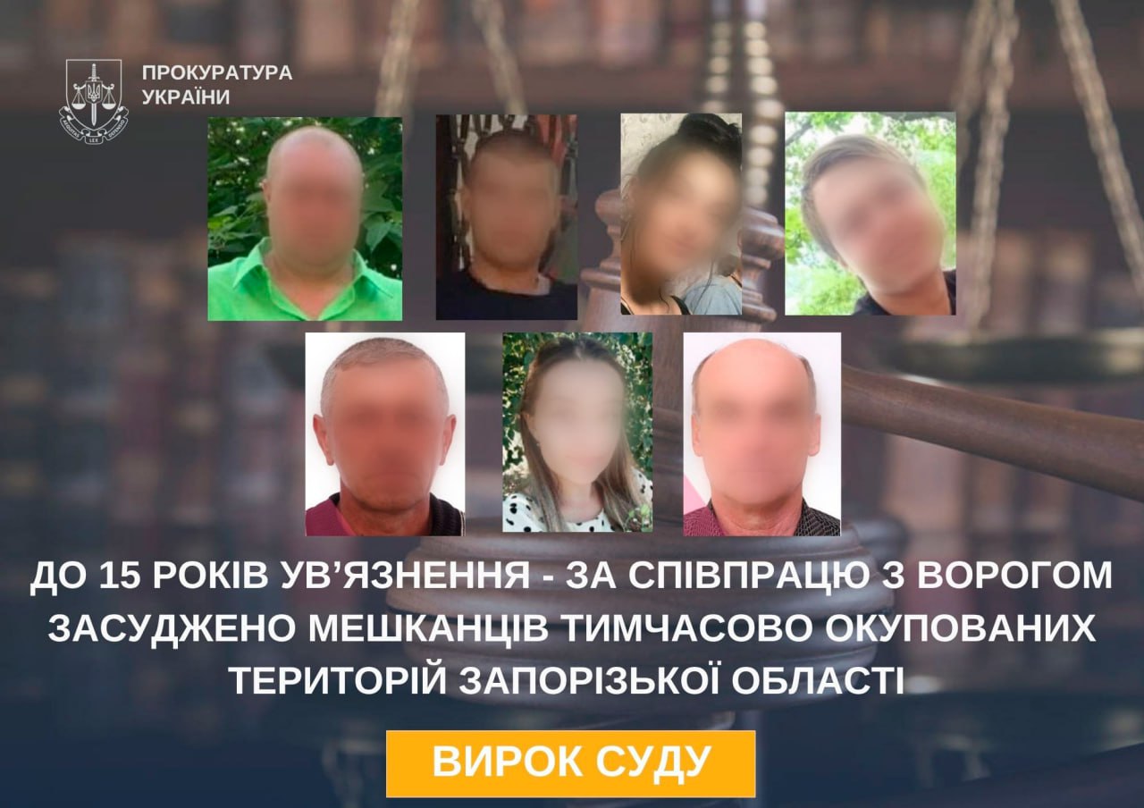Сім колаборантів на Запоріжжі отримали вироки