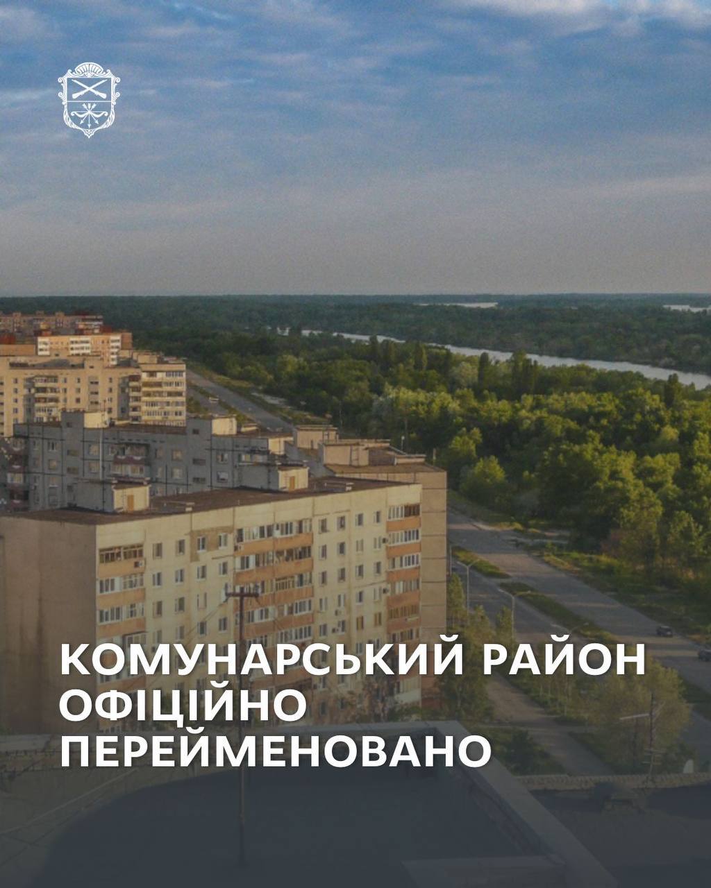 Тепер Космічний: у Запоріжжі перейменовано район