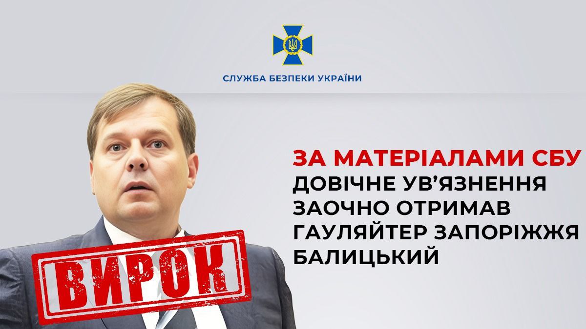 Довічний термін ув’язнення отримав гауляйтер на Запоріжжі