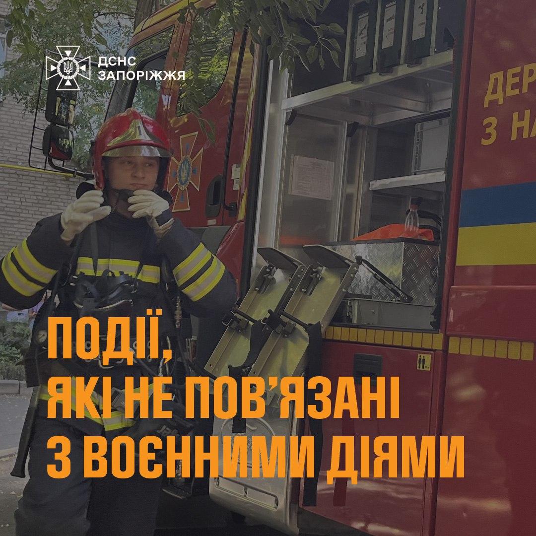 Пожежа в багатоповерхівці Запоріжжя