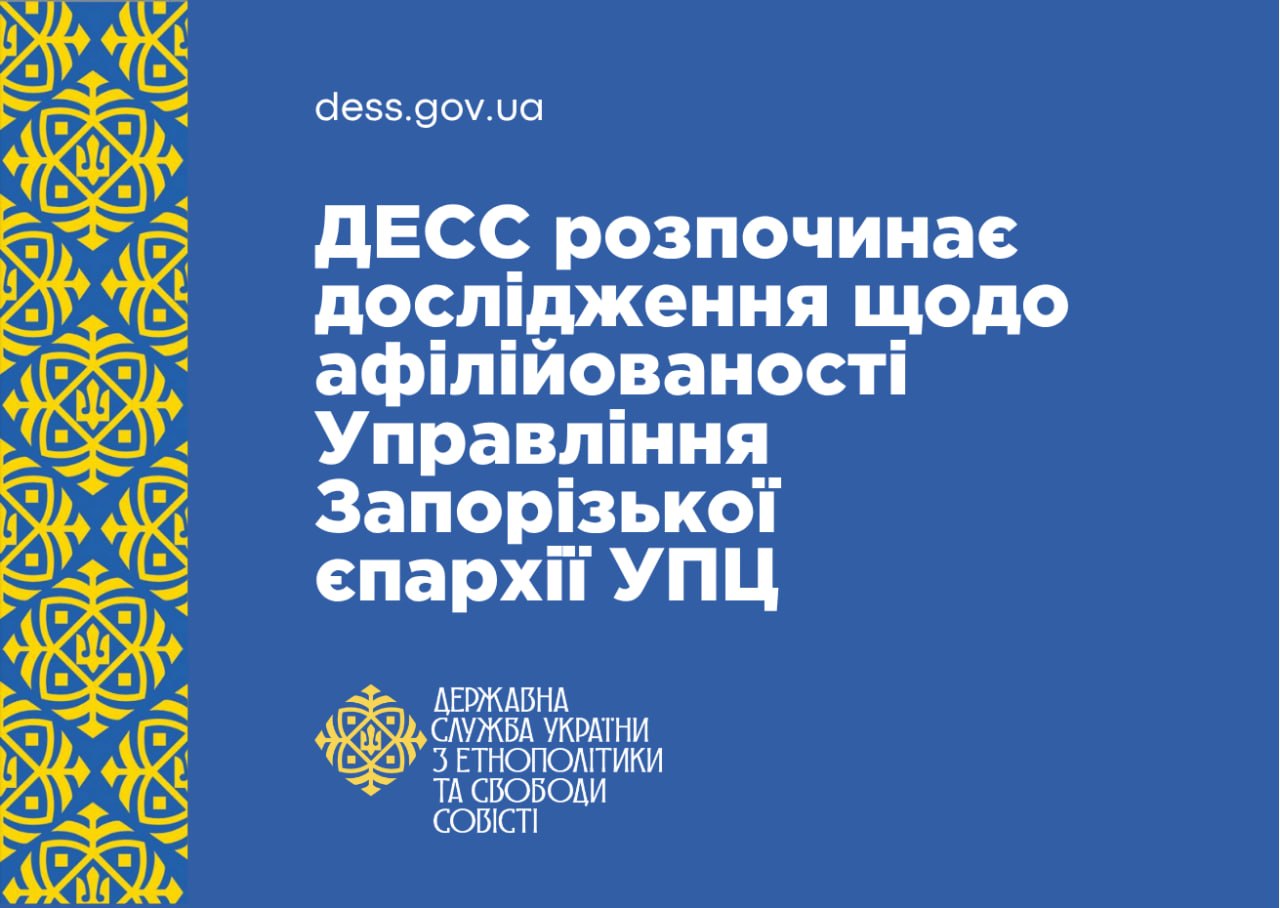 Перевірки в Запорізькій єпархії