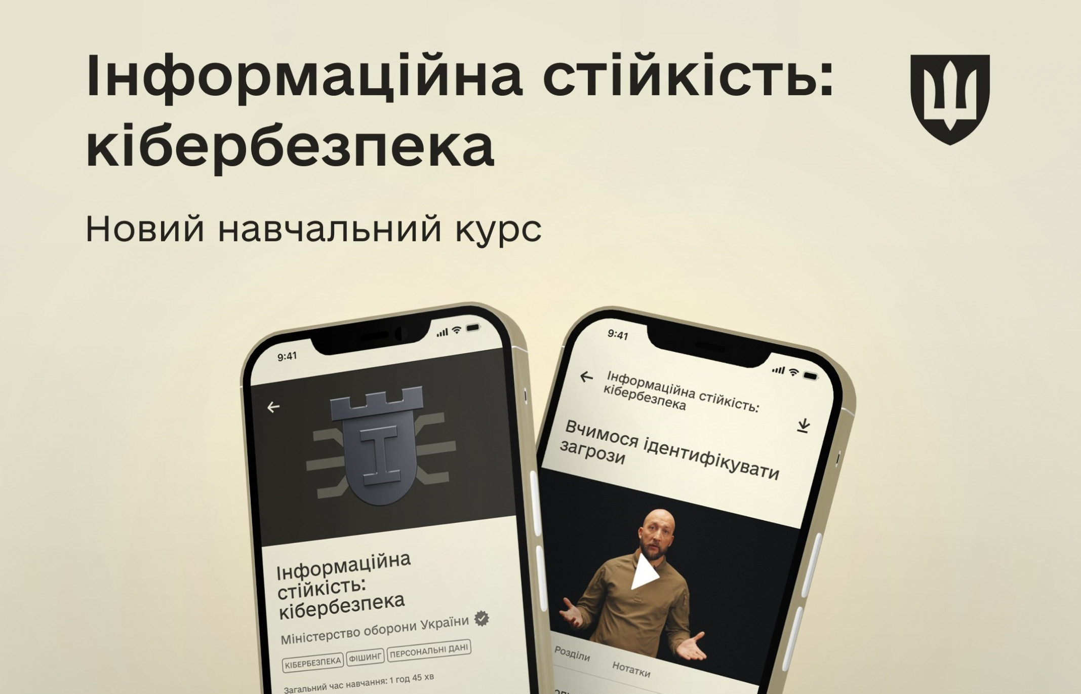 У застосунку «Армія+» з'явився навчальний курс «Інформаційна стійкість: кібербезпека»